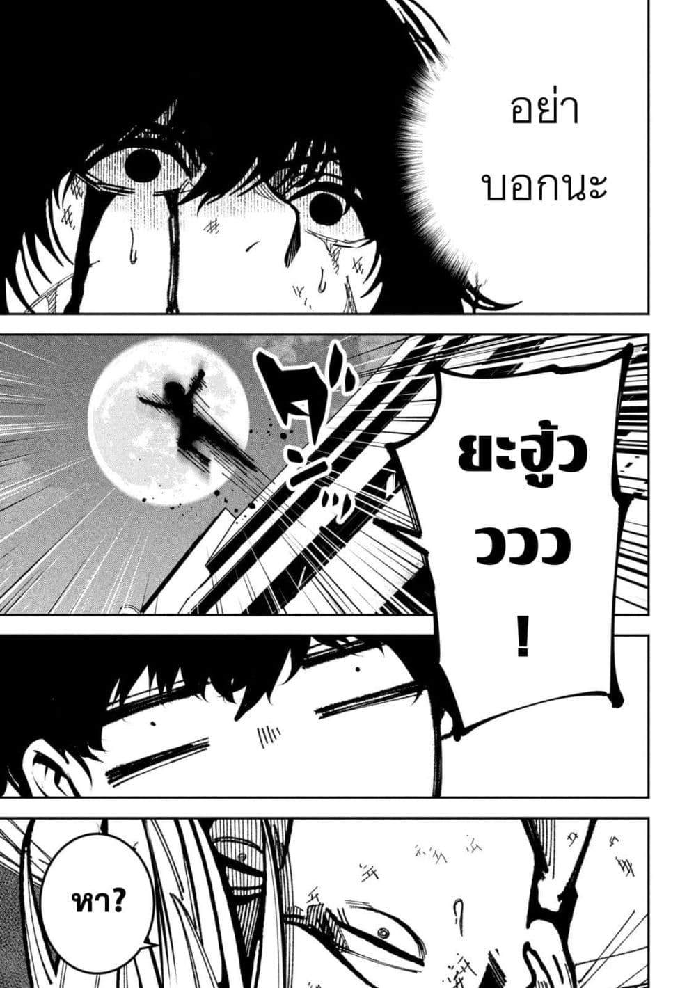 Koroshi to Uso no Marriage page 5