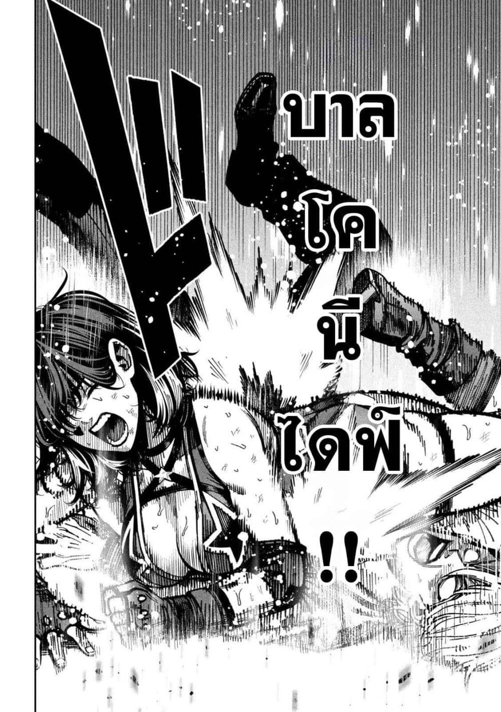 Koroshi to Uso no Marriage page 6