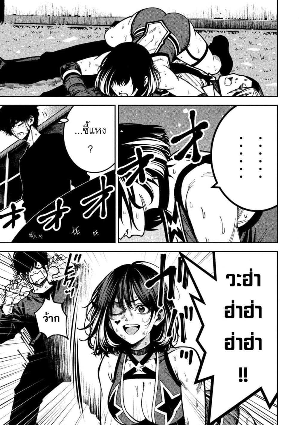 Koroshi to Uso no Marriage page 7