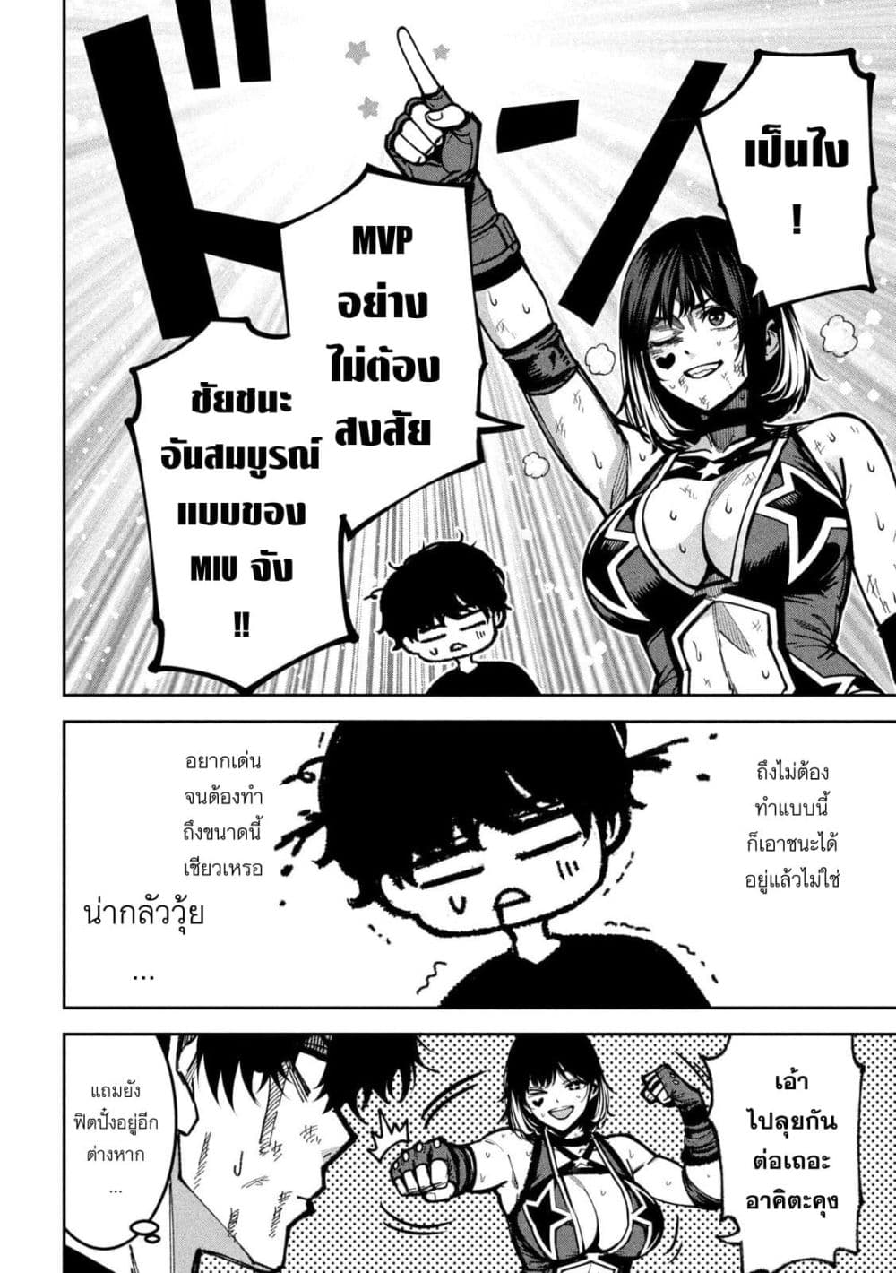 Koroshi to Uso no Marriage page 8