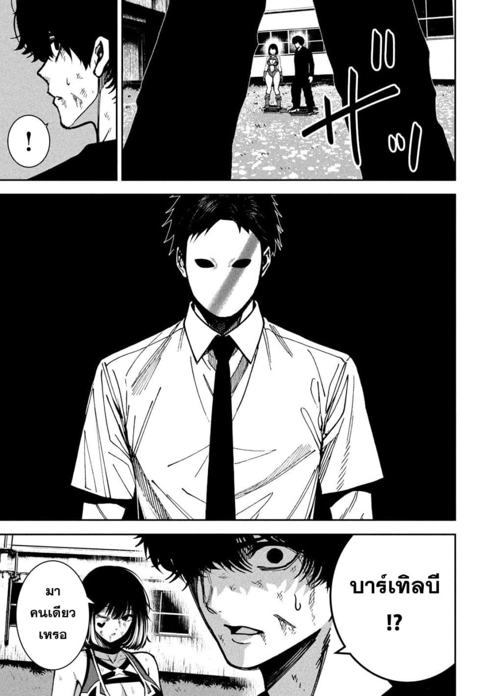 Koroshi to Uso no Marriage page 9