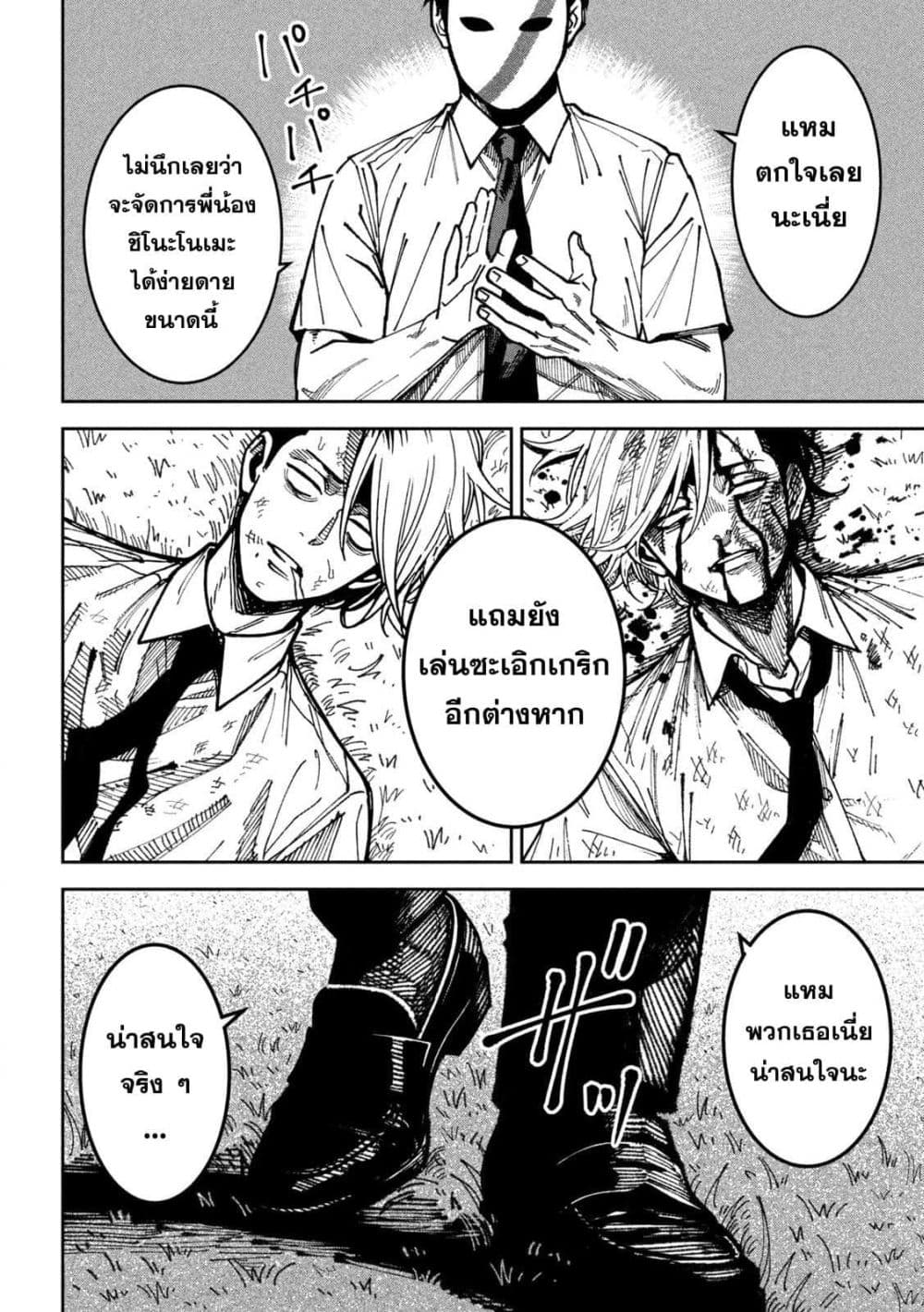 Koroshi to Uso no Marriage page 10