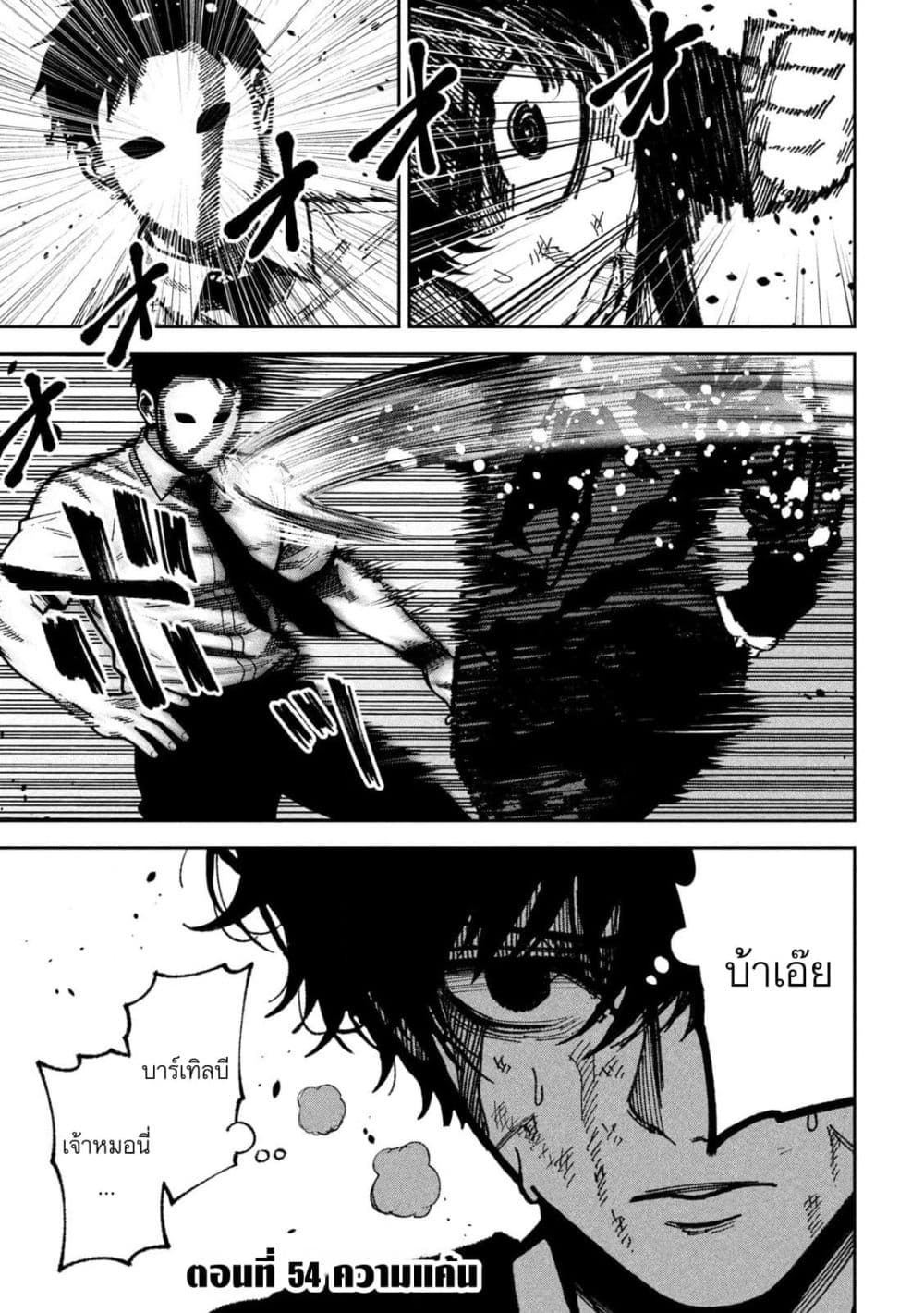 Koroshi to Uso no Marriage page 1