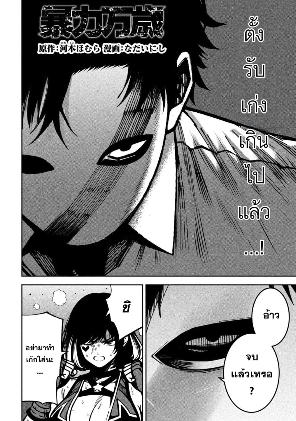 Koroshi to Uso no Marriage page 2