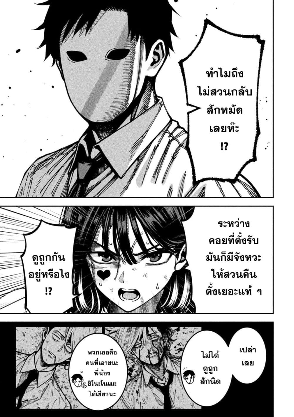 Koroshi to Uso no Marriage page 3