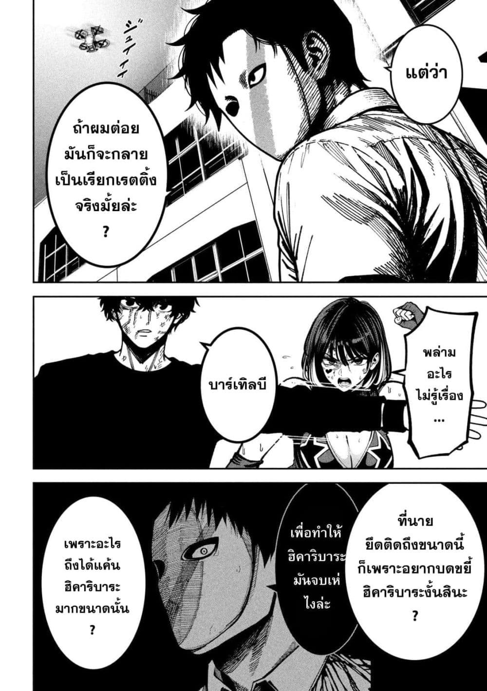 Koroshi to Uso no Marriage page 4
