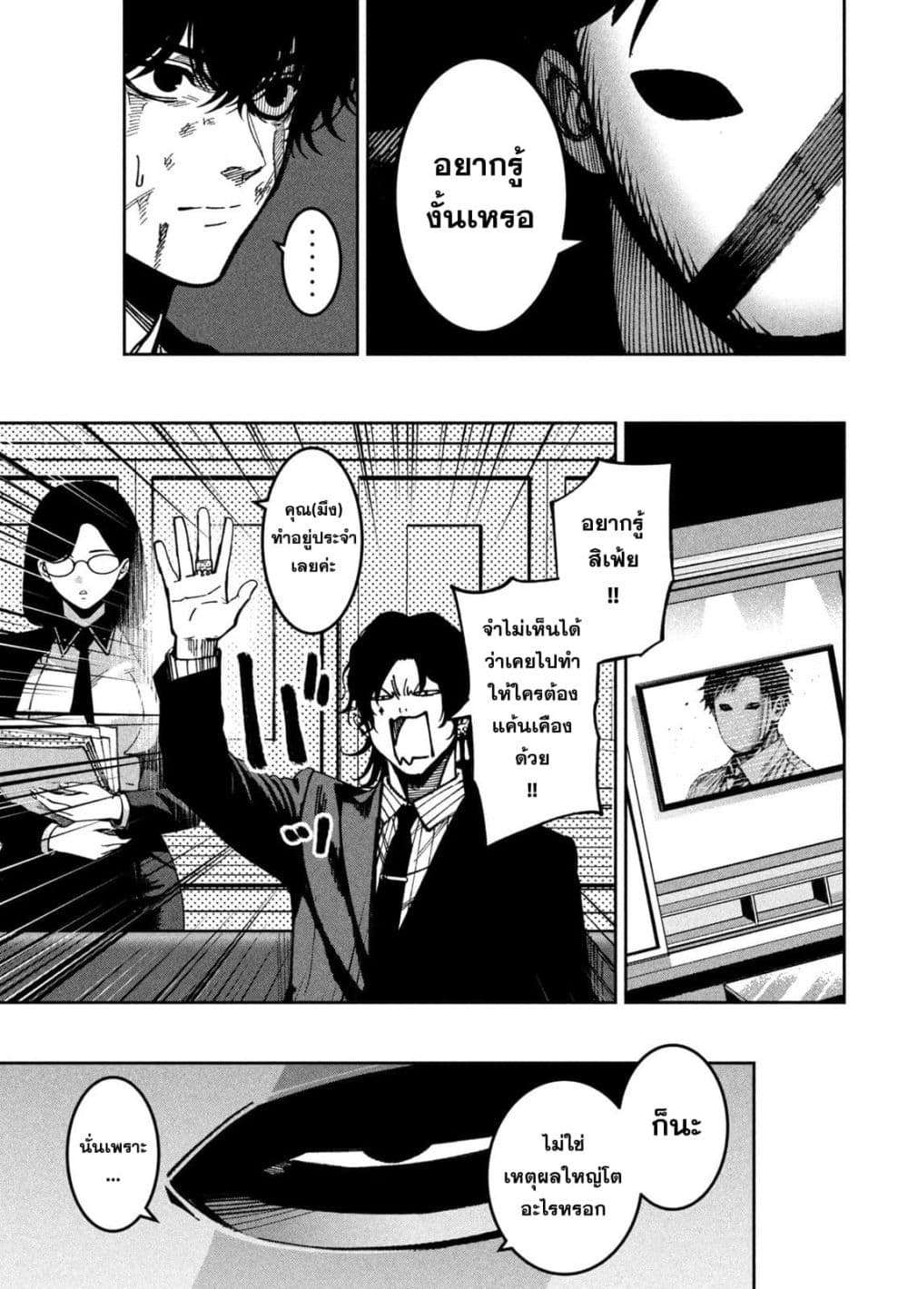 Koroshi to Uso no Marriage page 5
