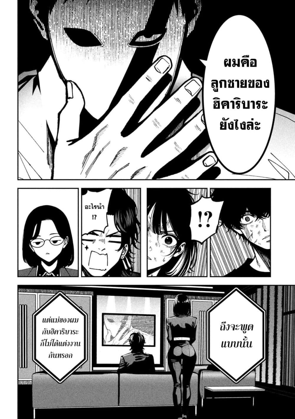 Koroshi to Uso no Marriage page 6