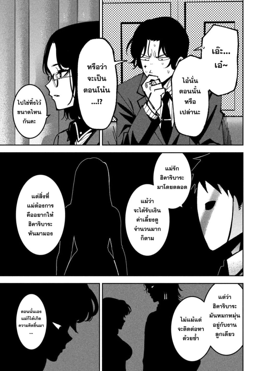 Koroshi to Uso no Marriage page 7