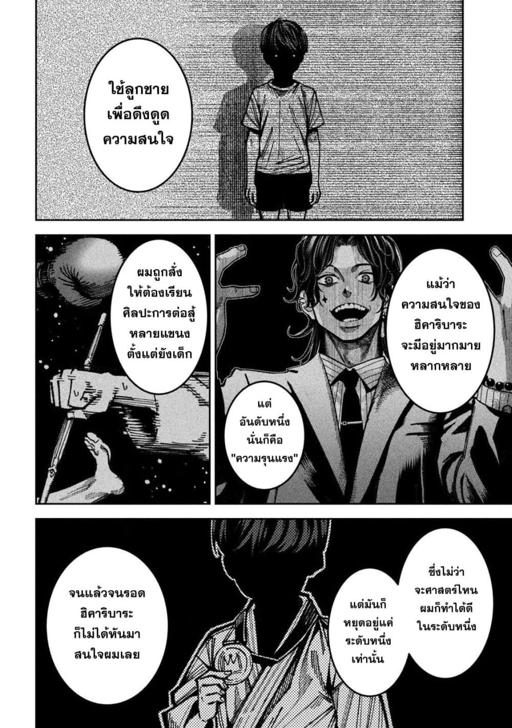 Koroshi to Uso no Marriage page 8