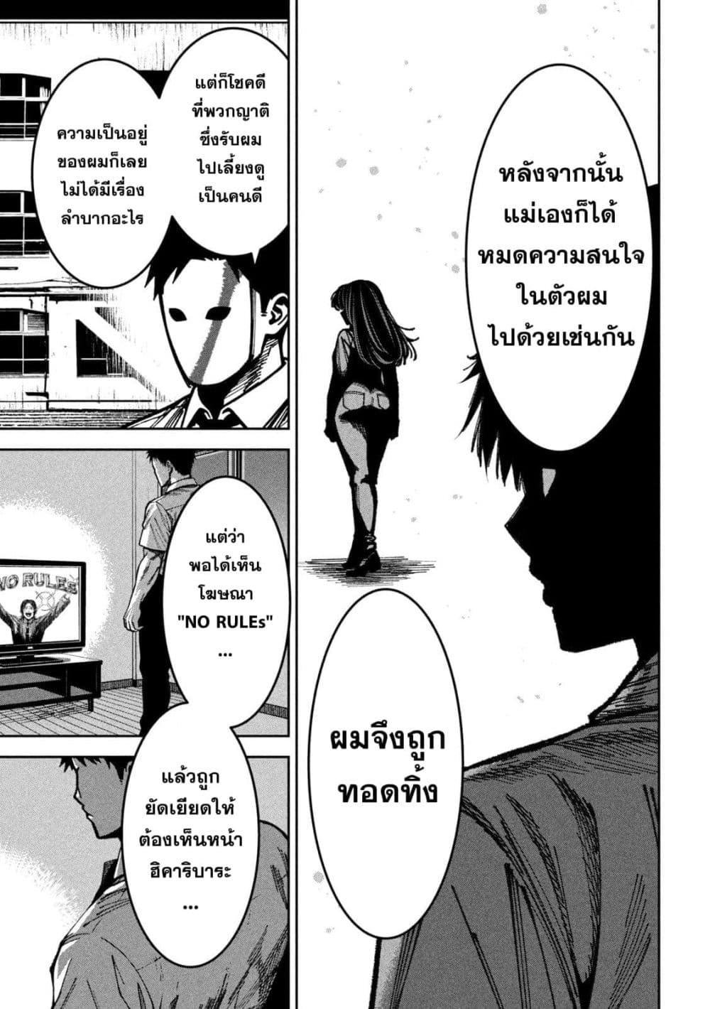 Koroshi to Uso no Marriage page 9