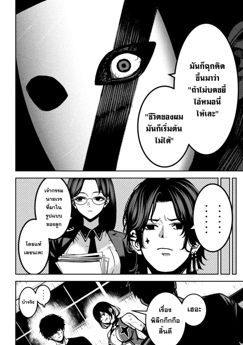 Koroshi to Uso no Marriage page 10