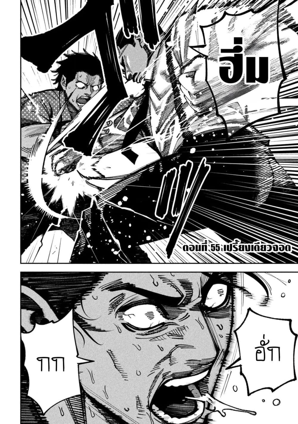 Koroshi to Uso no Marriage page 2