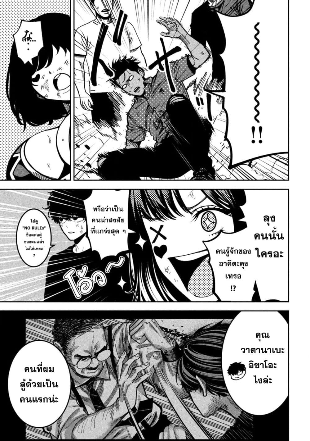 Koroshi to Uso no Marriage page 3