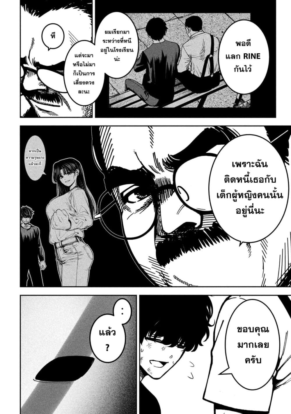 Koroshi to Uso no Marriage page 4