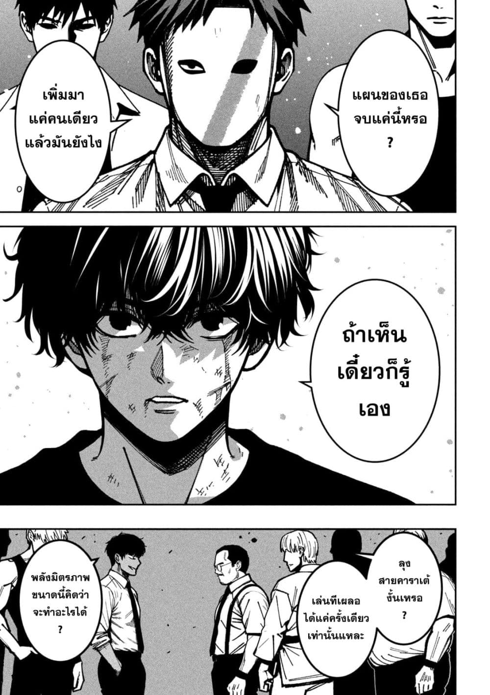Koroshi to Uso no Marriage page 5