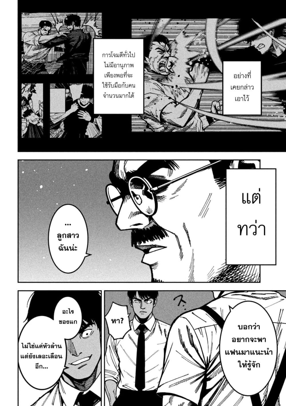Koroshi to Uso no Marriage page 6