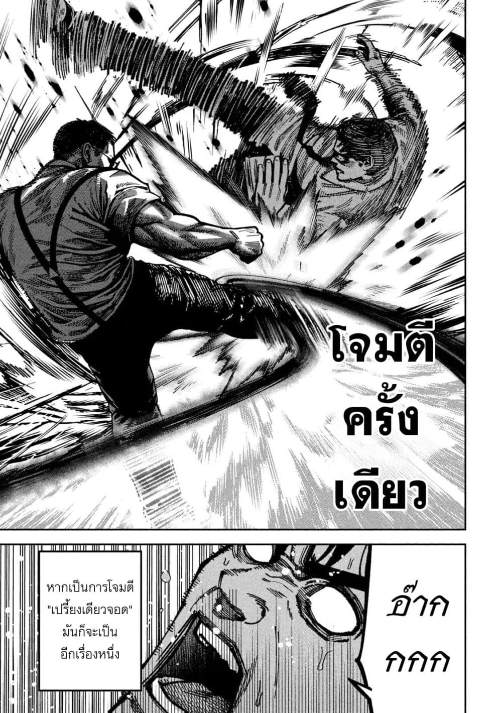 Koroshi to Uso no Marriage page 7