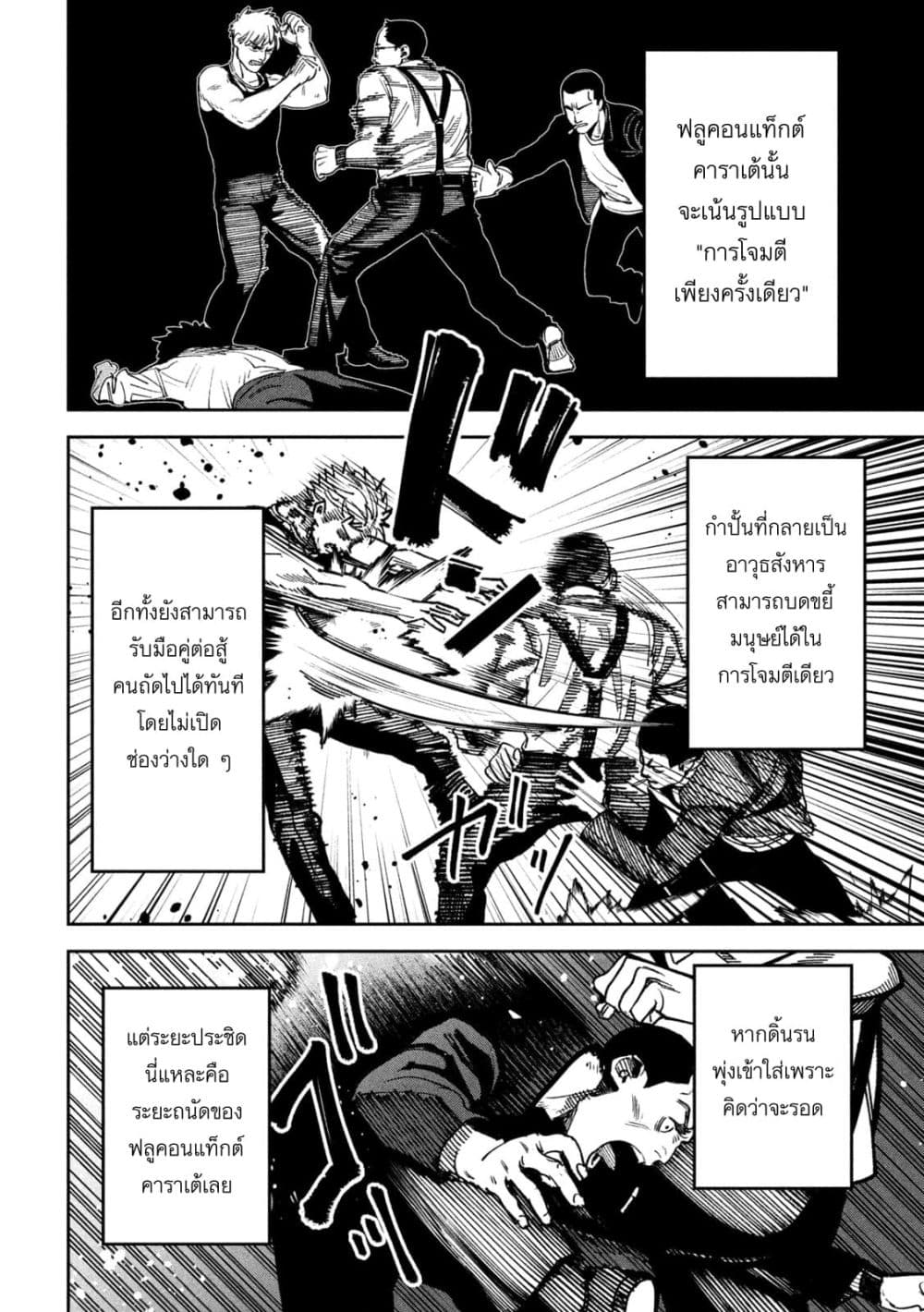Koroshi to Uso no Marriage page 8