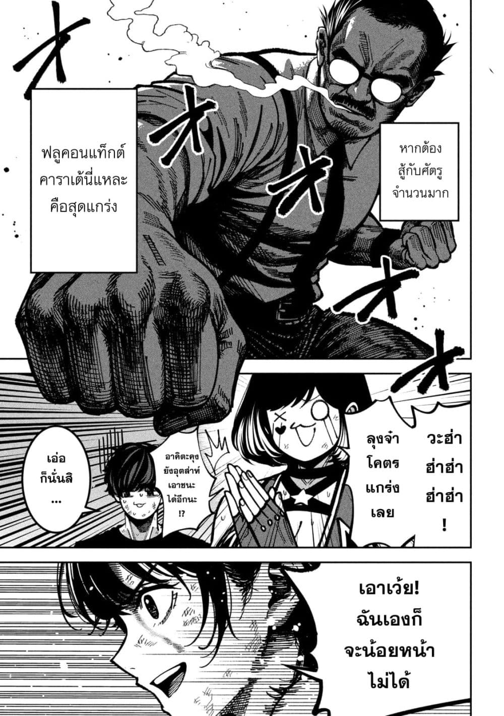 Koroshi to Uso no Marriage page 9