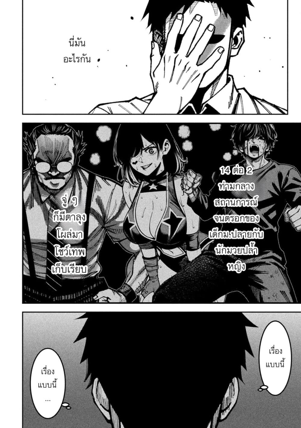 Koroshi to Uso no Marriage page 10