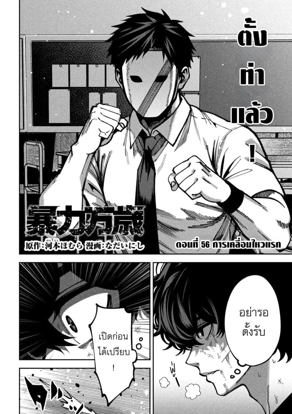 Koroshi to Uso no Marriage page 2