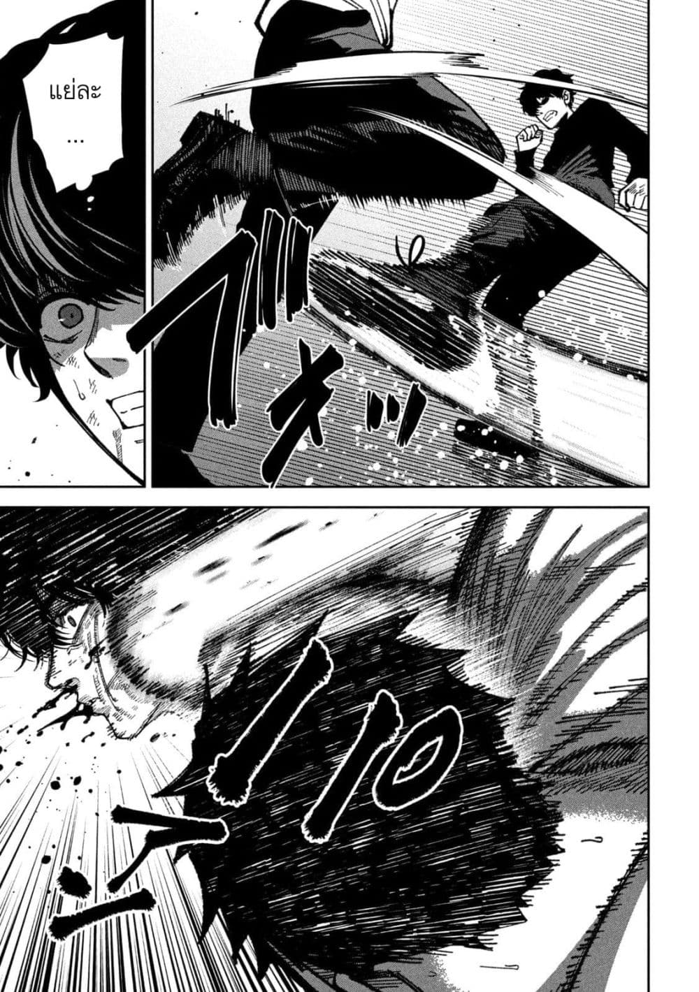 Koroshi to Uso no Marriage page 3