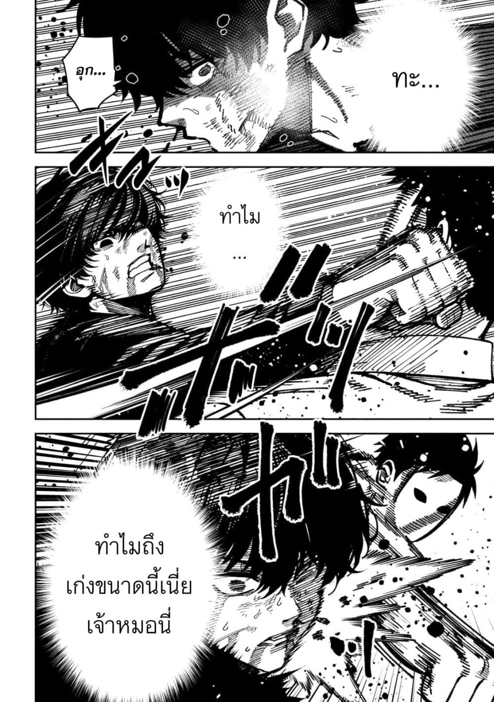 Koroshi to Uso no Marriage page 4