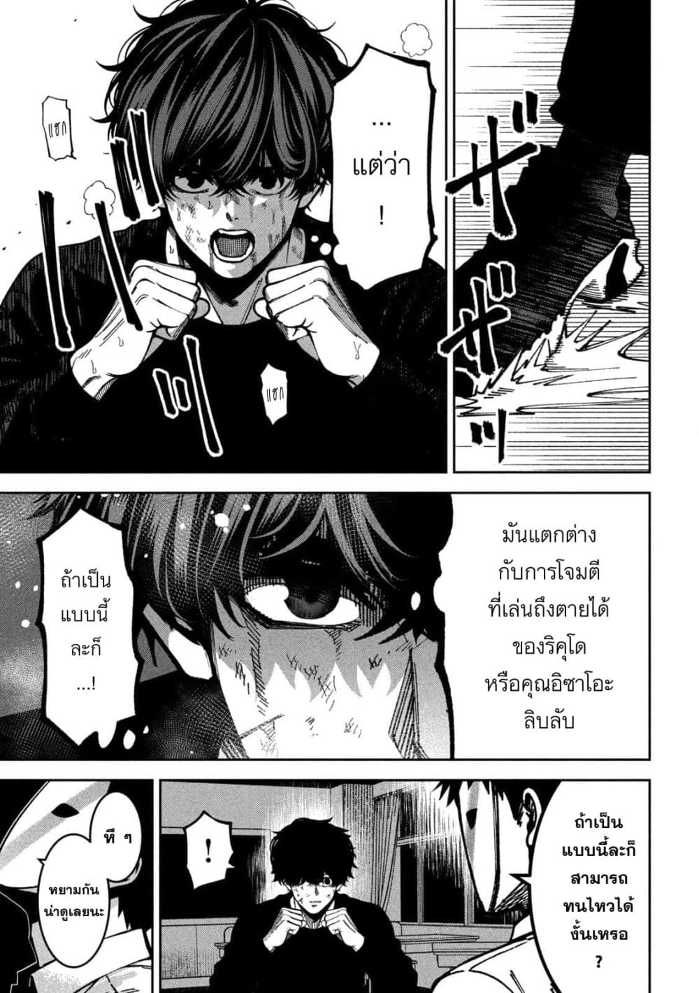 Koroshi to Uso no Marriage page 5