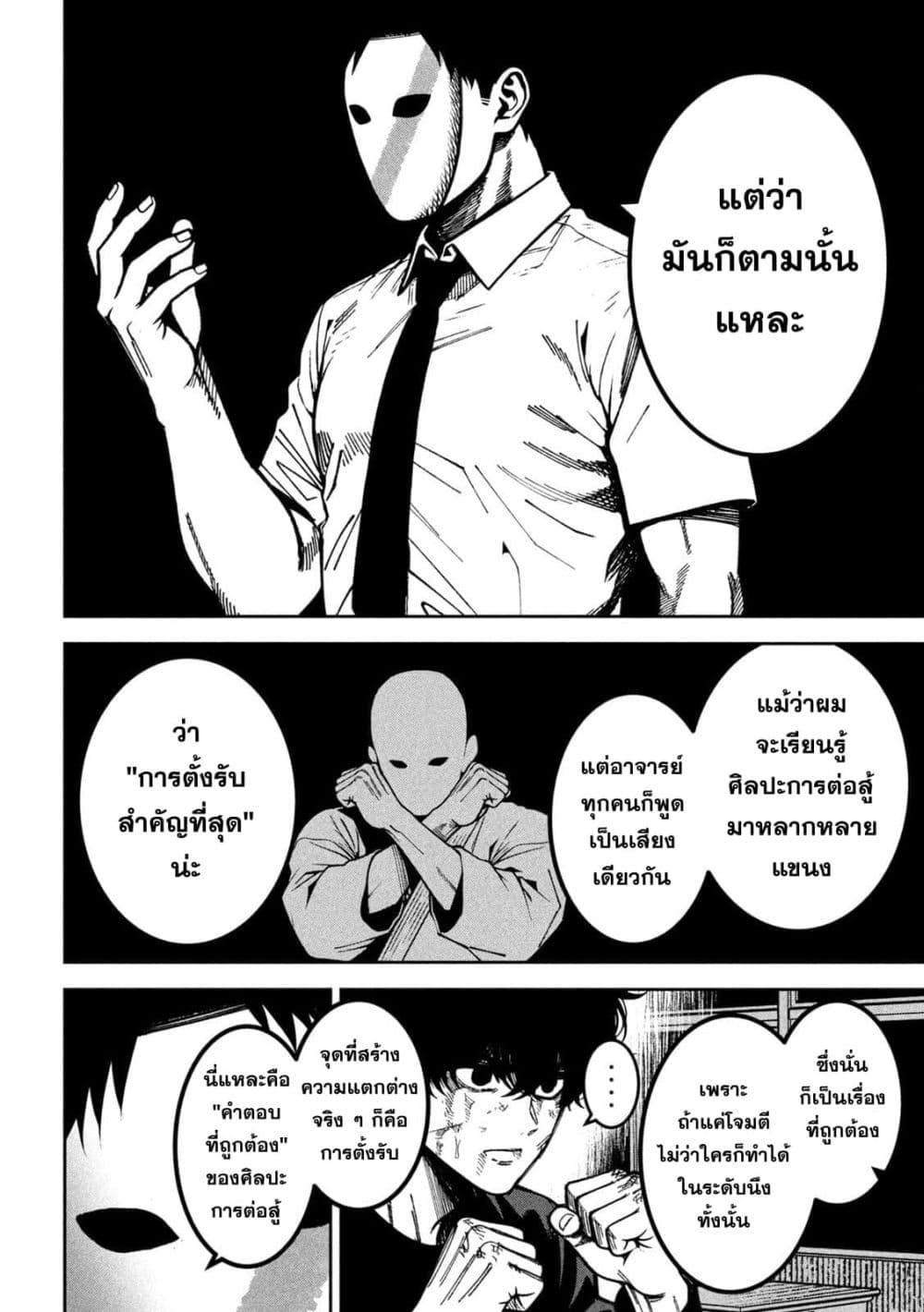 Koroshi to Uso no Marriage page 6
