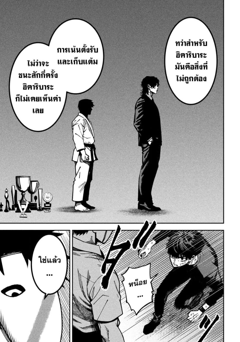 Koroshi to Uso no Marriage page 7