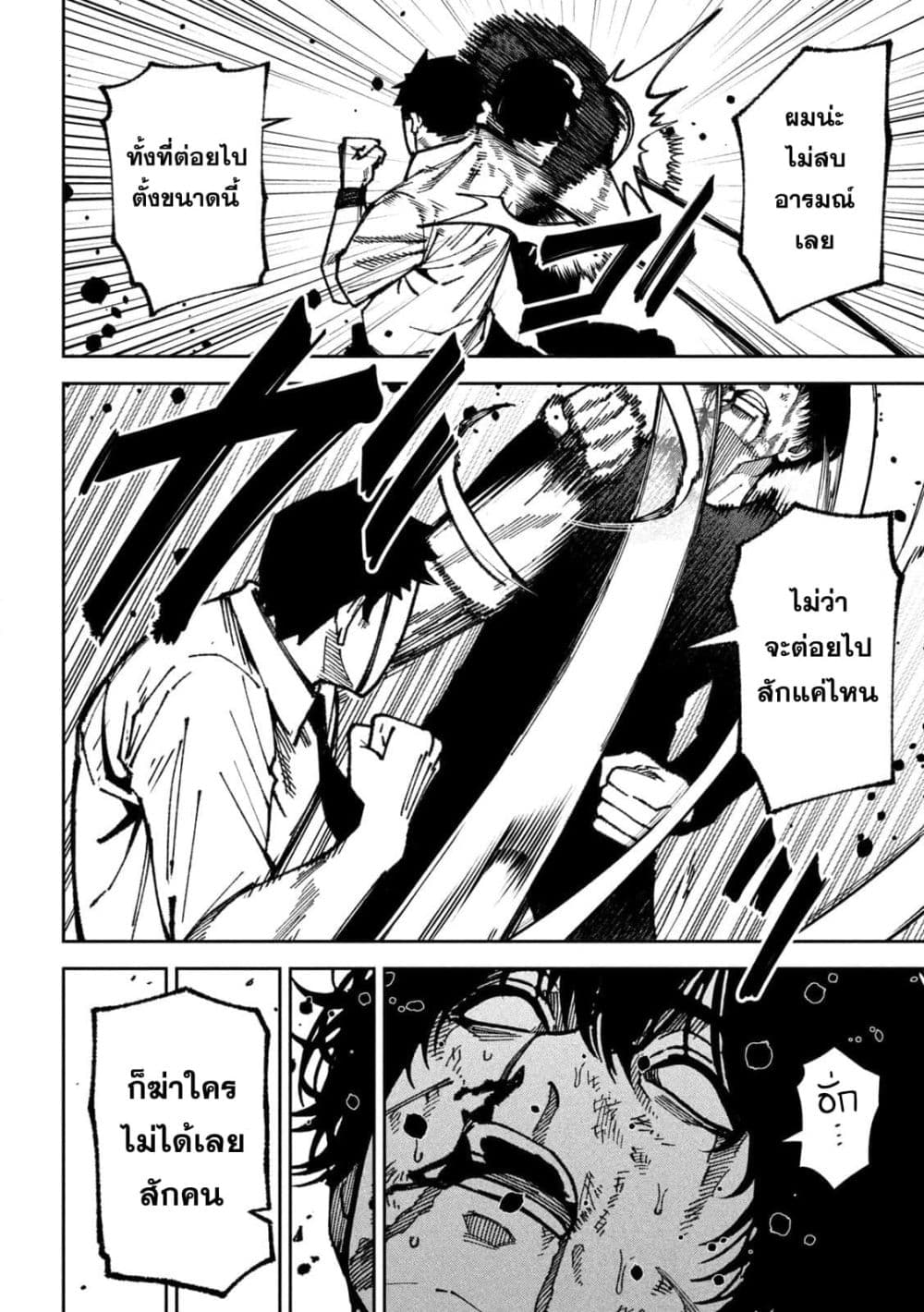 Koroshi to Uso no Marriage page 8