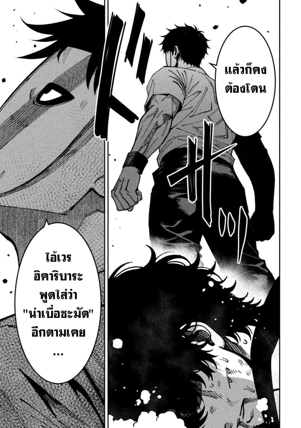 Koroshi to Uso no Marriage page 9