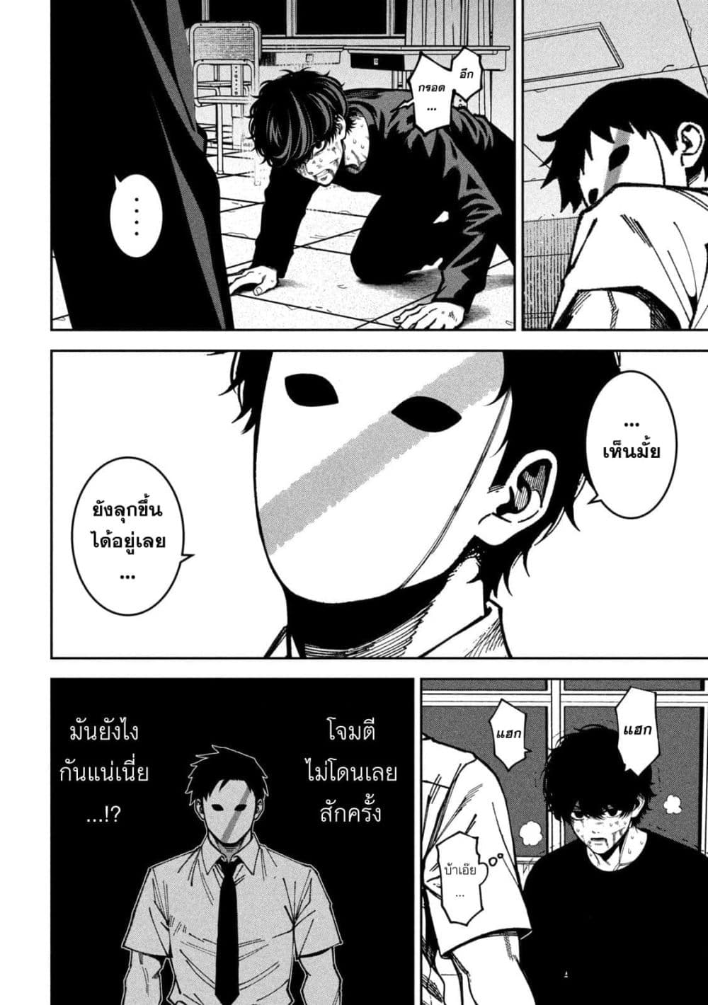 Koroshi to Uso no Marriage page 10