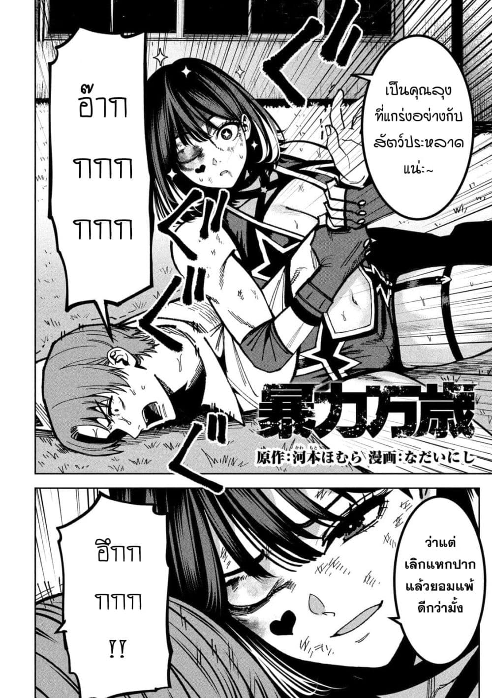 Koroshi to Uso no Marriage page 2
