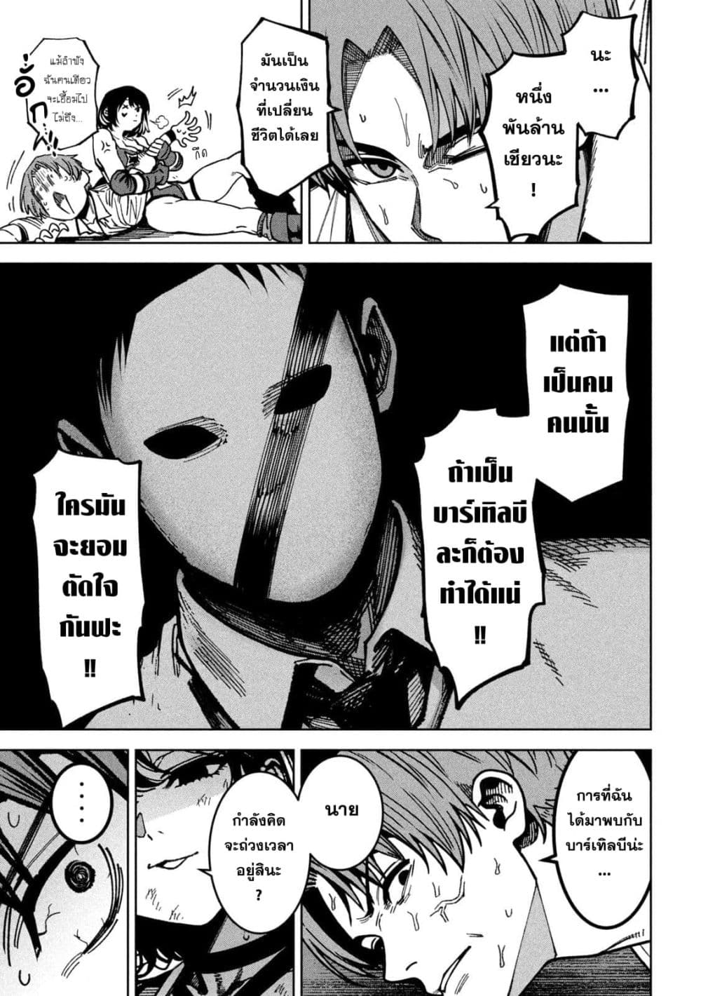 Koroshi to Uso no Marriage page 3