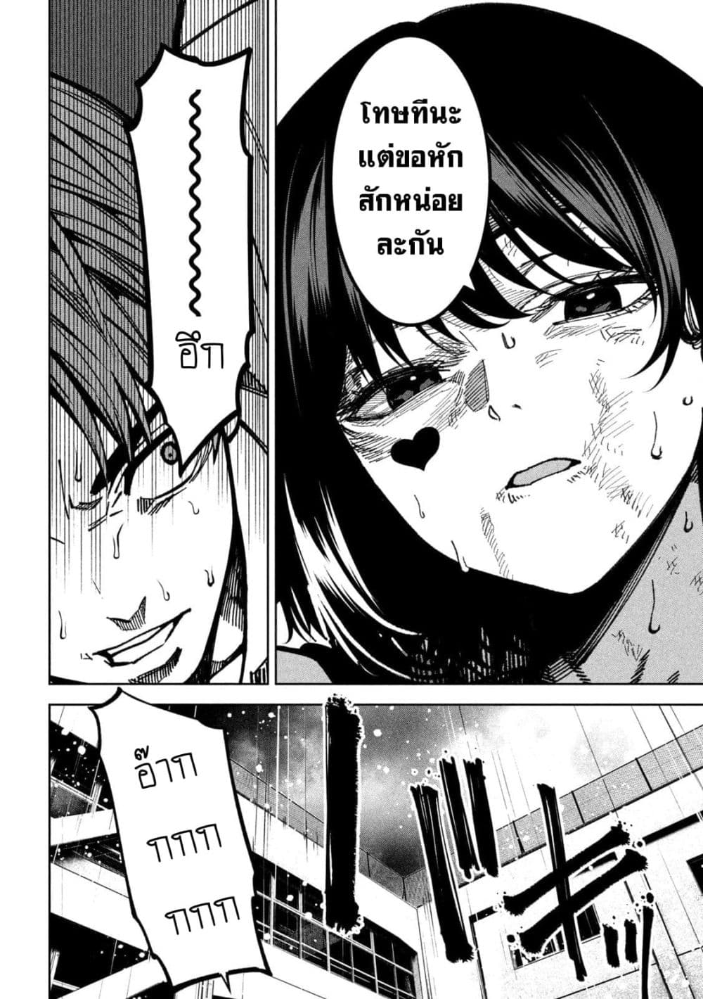 Koroshi to Uso no Marriage page 4