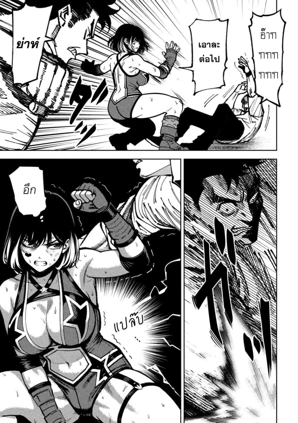 Koroshi to Uso no Marriage page 5