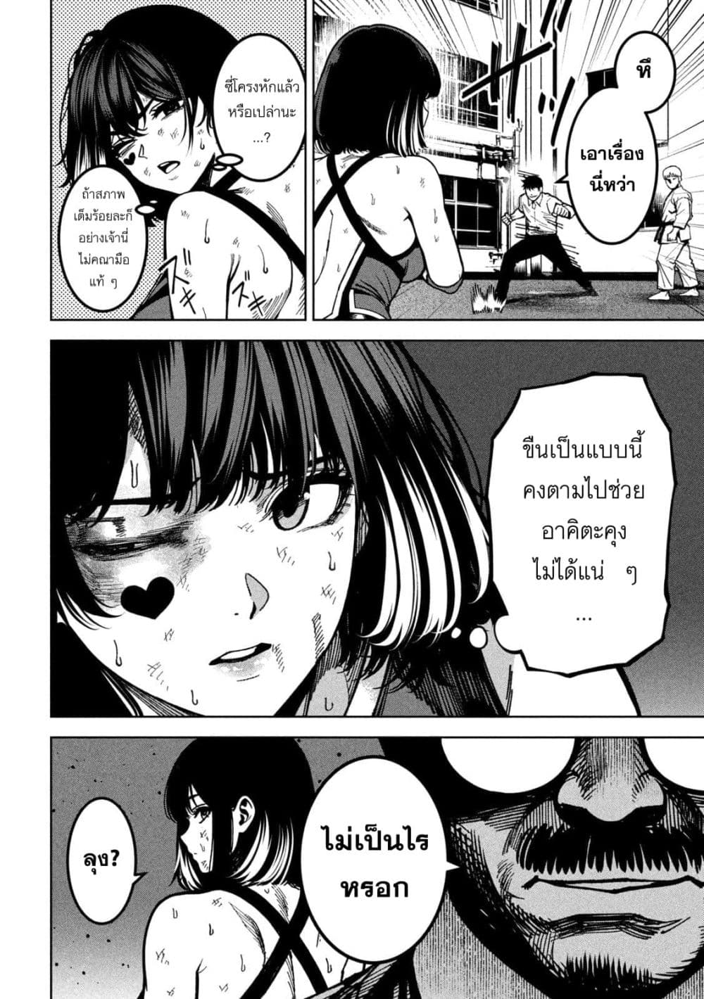 Koroshi to Uso no Marriage page 6