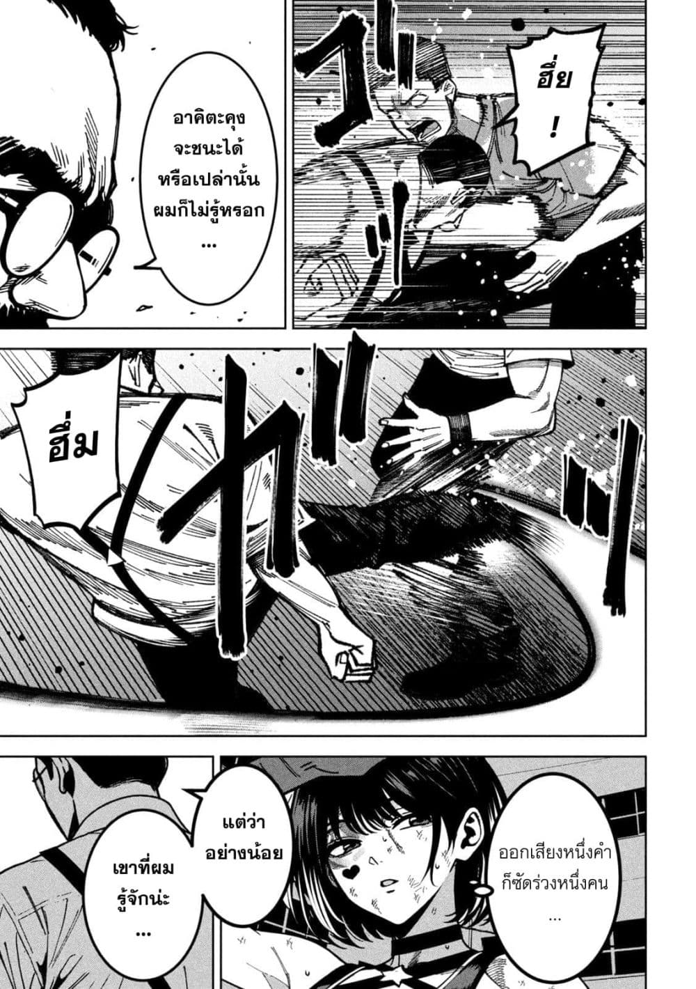 Koroshi to Uso no Marriage page 7