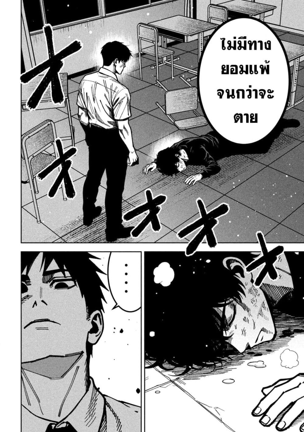 Koroshi to Uso no Marriage page 8