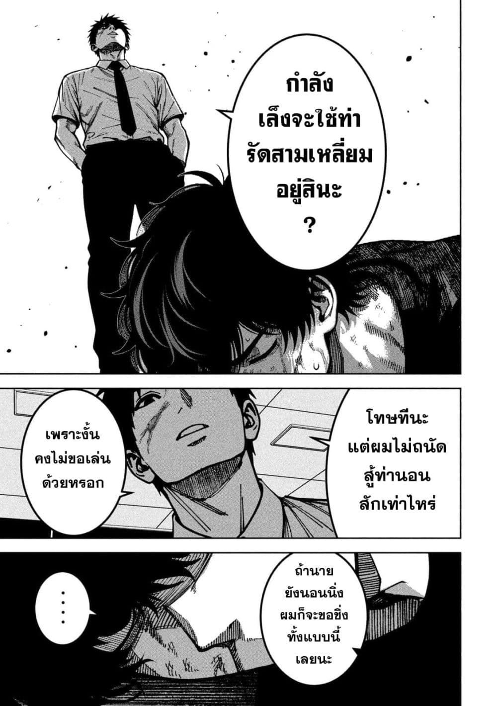 Koroshi to Uso no Marriage page 9