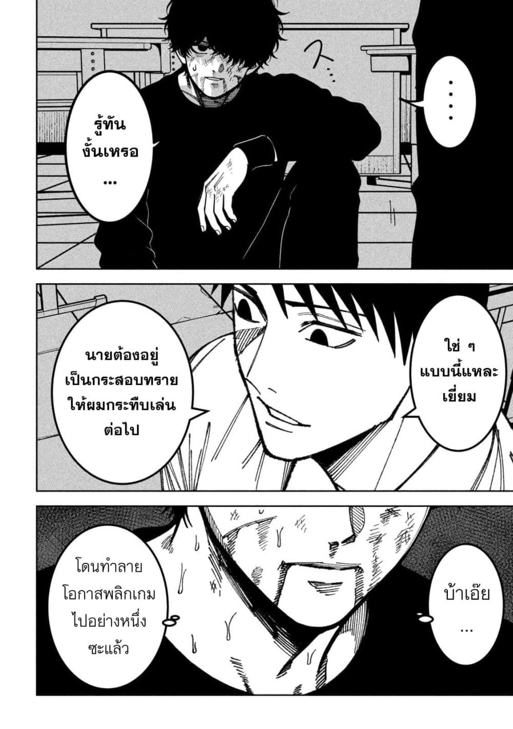 Koroshi to Uso no Marriage page 10