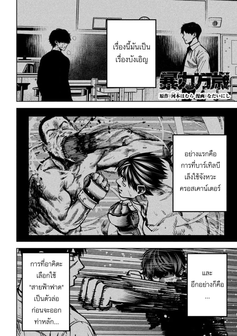 Koroshi to Uso no Marriage page 2