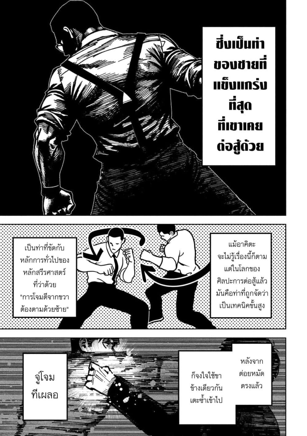 Koroshi to Uso no Marriage page 3