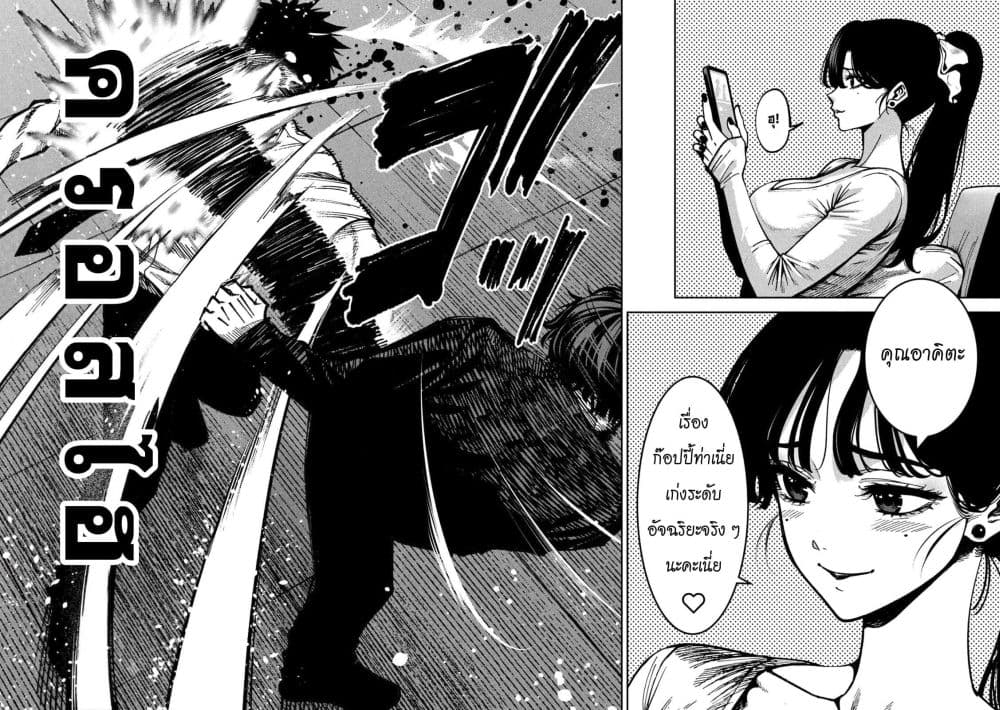Koroshi to Uso no Marriage page 4