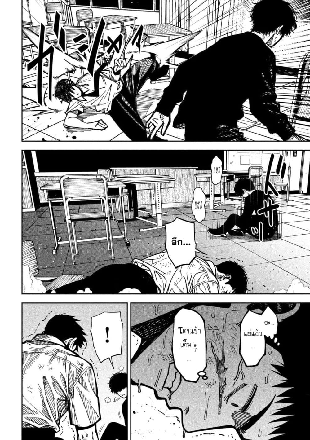 Koroshi to Uso no Marriage page 5