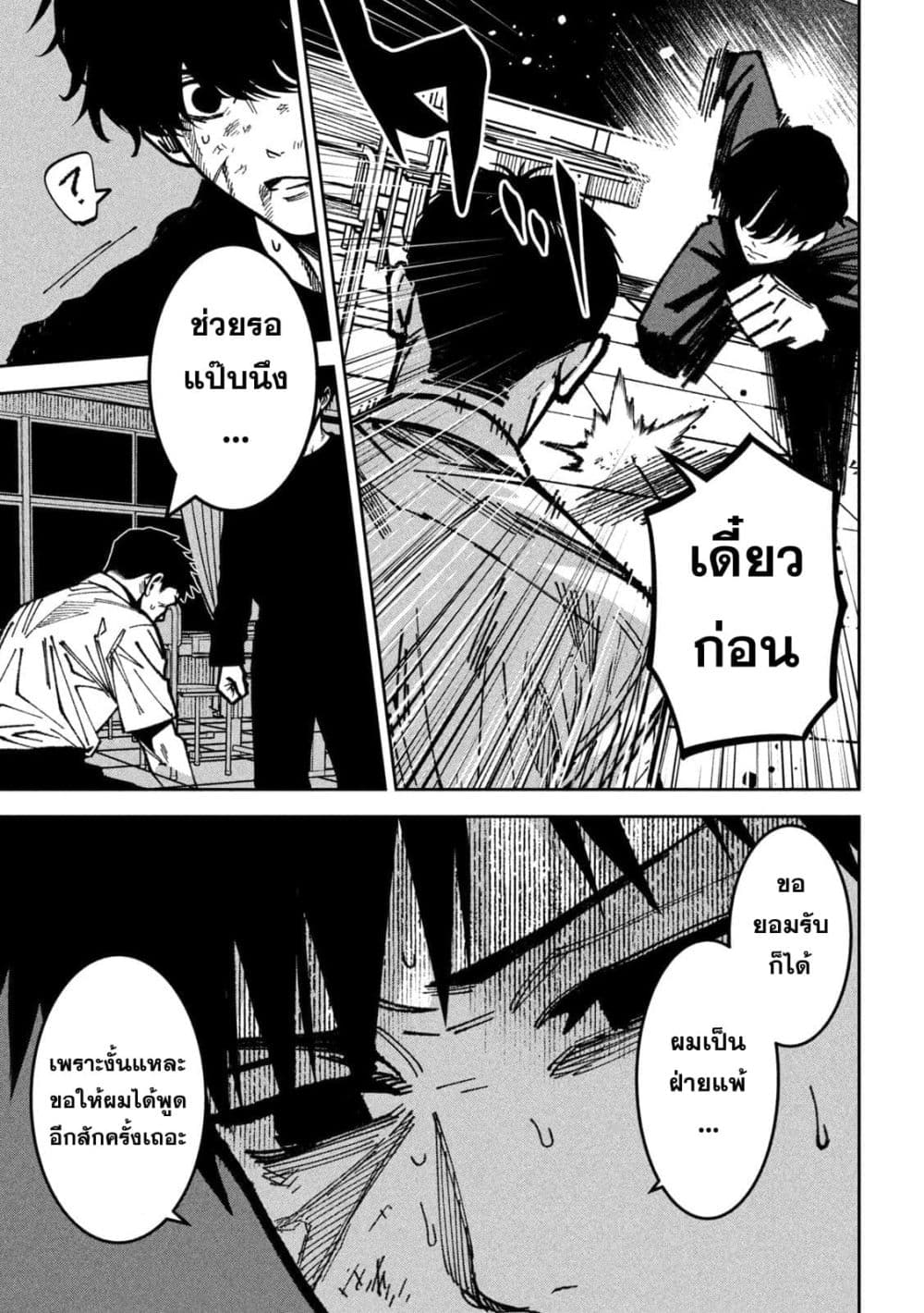 Koroshi to Uso no Marriage page 6