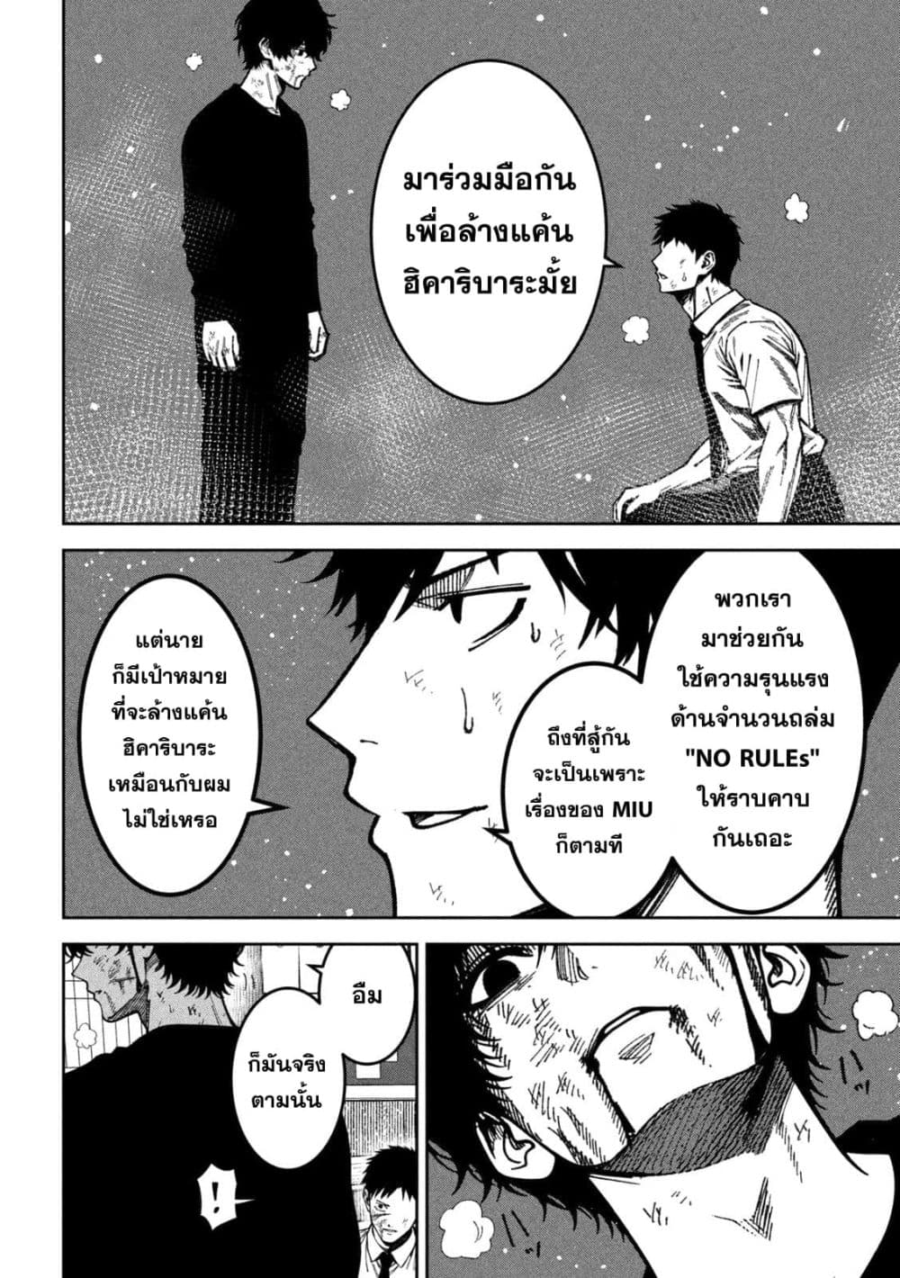 Koroshi to Uso no Marriage page 7