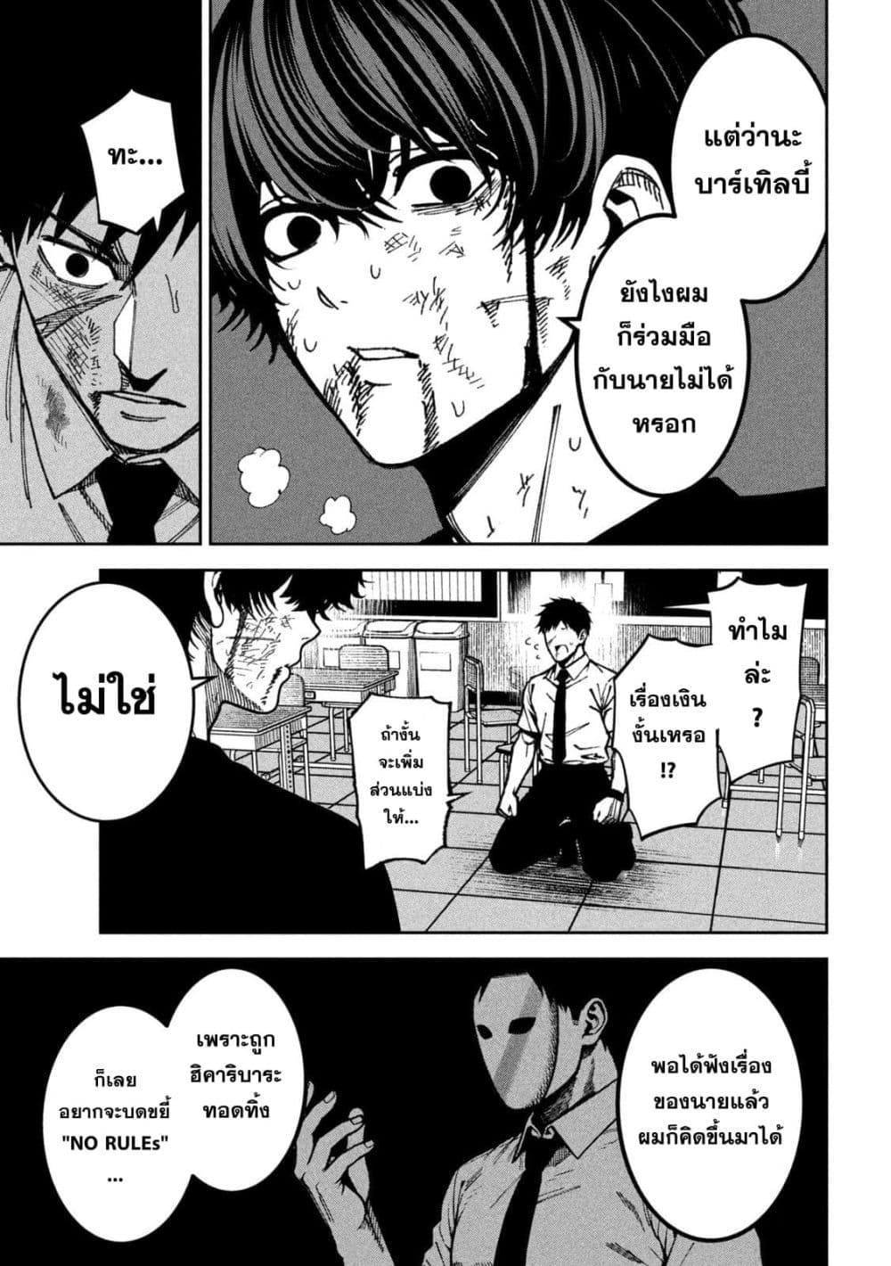Koroshi to Uso no Marriage page 8